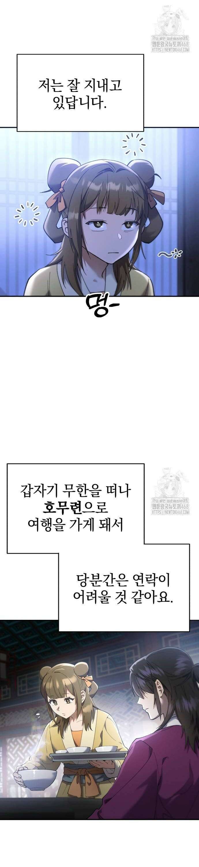 천마는 조용히 살고싶다 19화 2