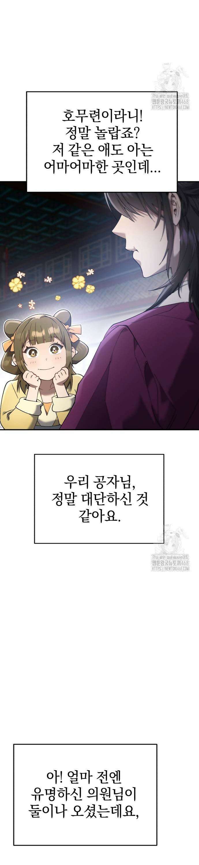 천마는 조용히 살고싶다 19화 3