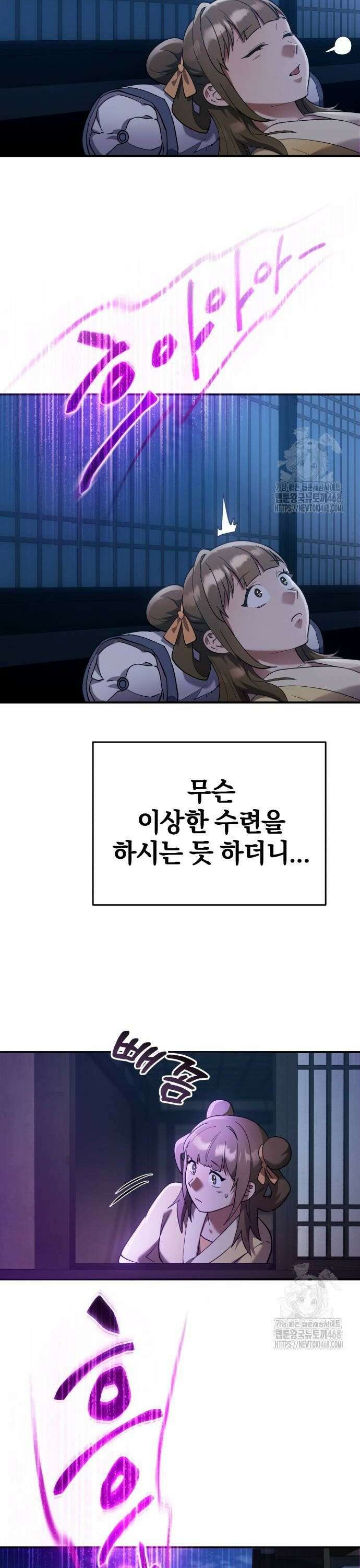 천마는 조용히 살고싶다 19화 6