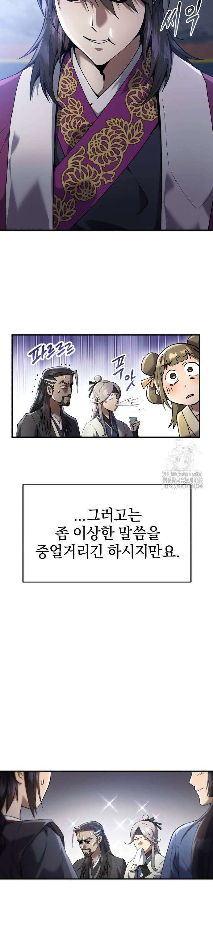 천마는 조용히 살고싶다 19화 9