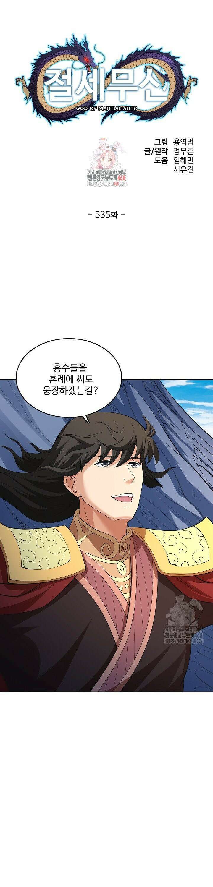 절세무신 535화 1