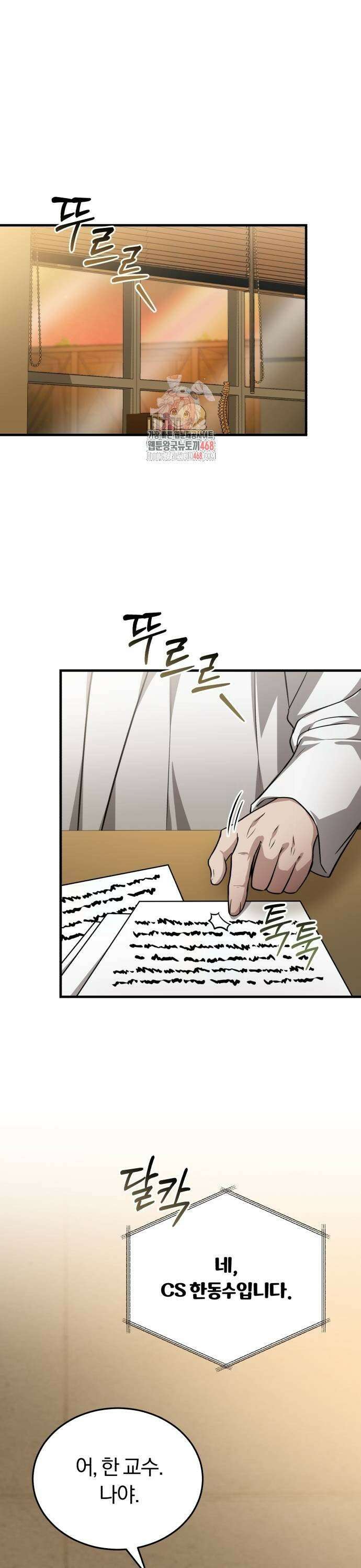 회귀 닥터는 조용히 살고 싶었다 13화 우리 막내? 1