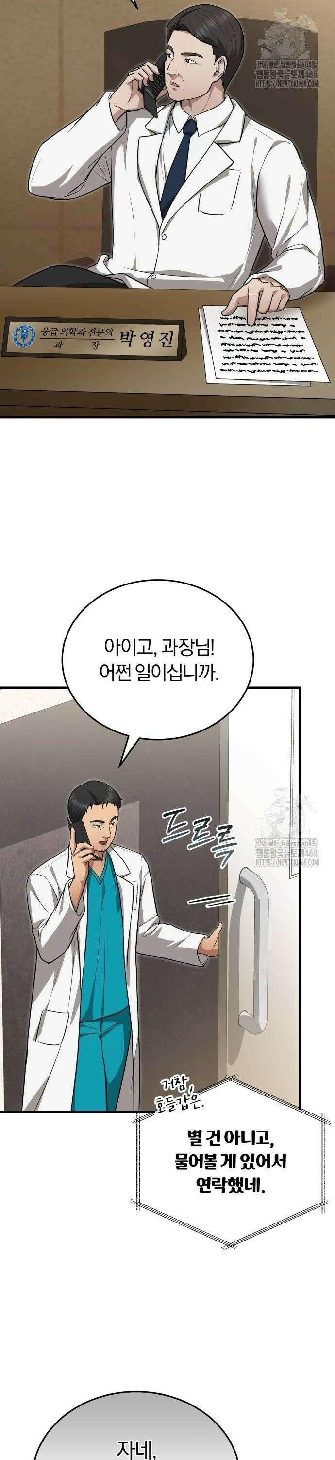 회귀 닥터는 조용히 살고 싶었다 13화 우리 막내? 2