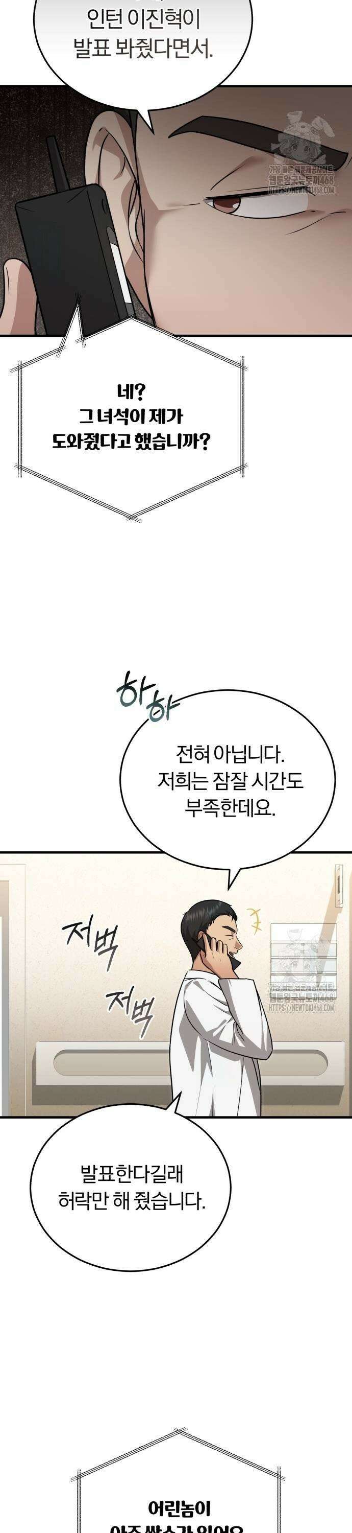 회귀 닥터는 조용히 살고 싶었다 13화 우리 막내? 3