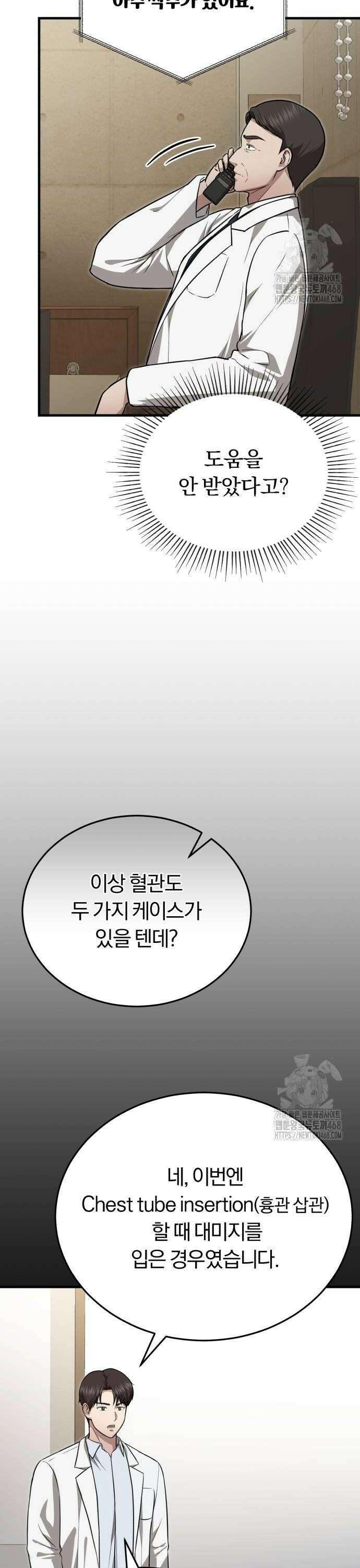 회귀 닥터는 조용히 살고 싶었다 13화 우리 막내? 4