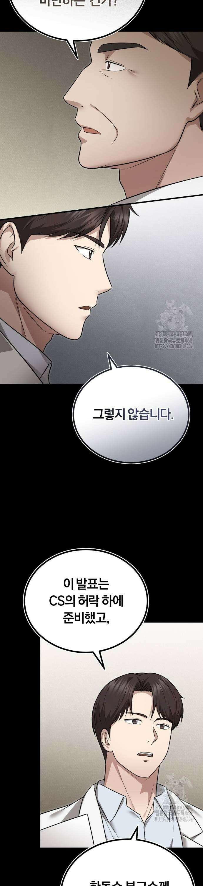 회귀 닥터는 조용히 살고 싶었다 13화 우리 막내? 7