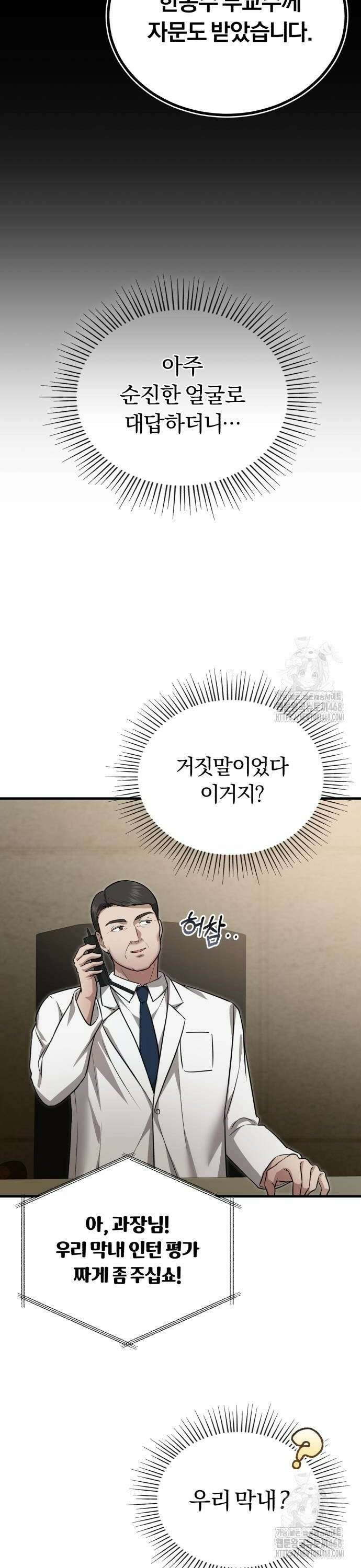 회귀 닥터는 조용히 살고 싶었다 13화 우리 막내? 8