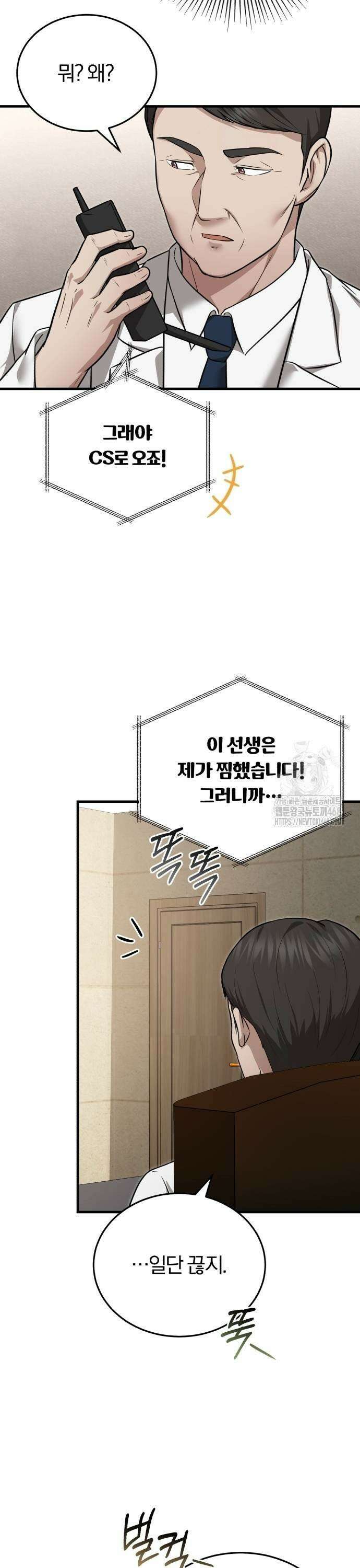 회귀 닥터는 조용히 살고 싶었다 13화 우리 막내? 9
