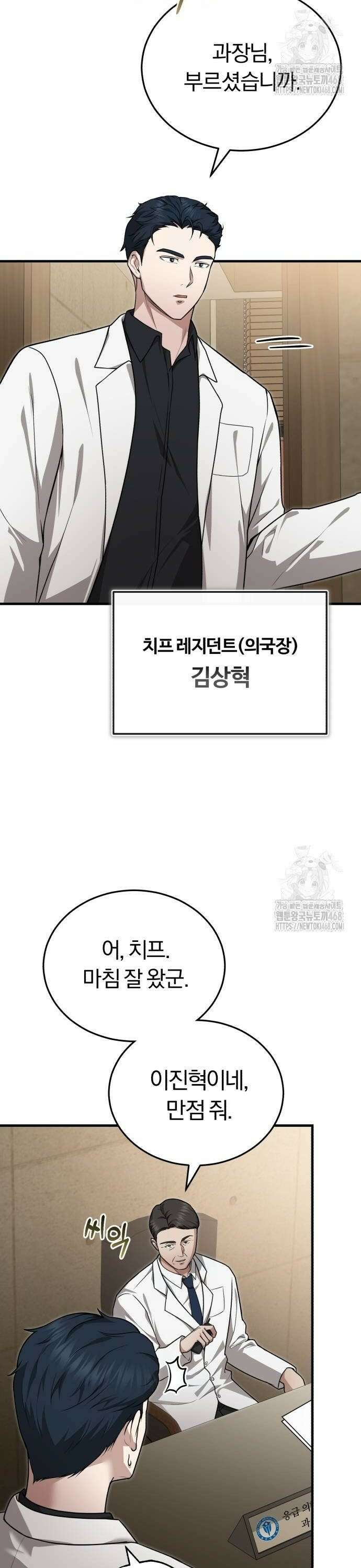 회귀 닥터는 조용히 살고 싶었다 13화 우리 막내? 10