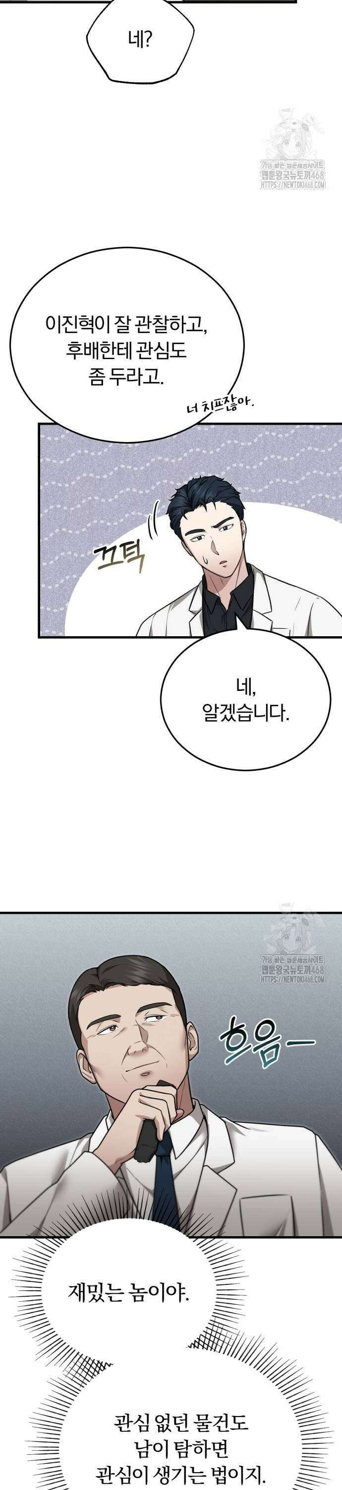 회귀 닥터는 조용히 살고 싶었다 13화 우리 막내? 11