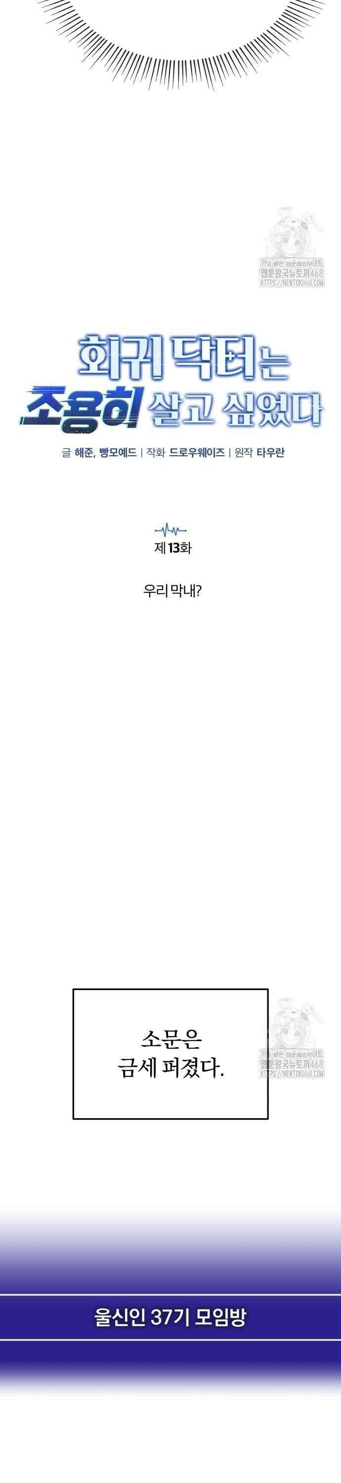 회귀 닥터는 조용히 살고 싶었다 13화 우리 막내? 12