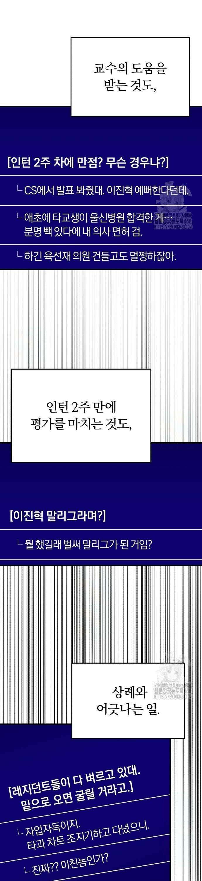 회귀 닥터는 조용히 살고 싶었다 13화 우리 막내? 13