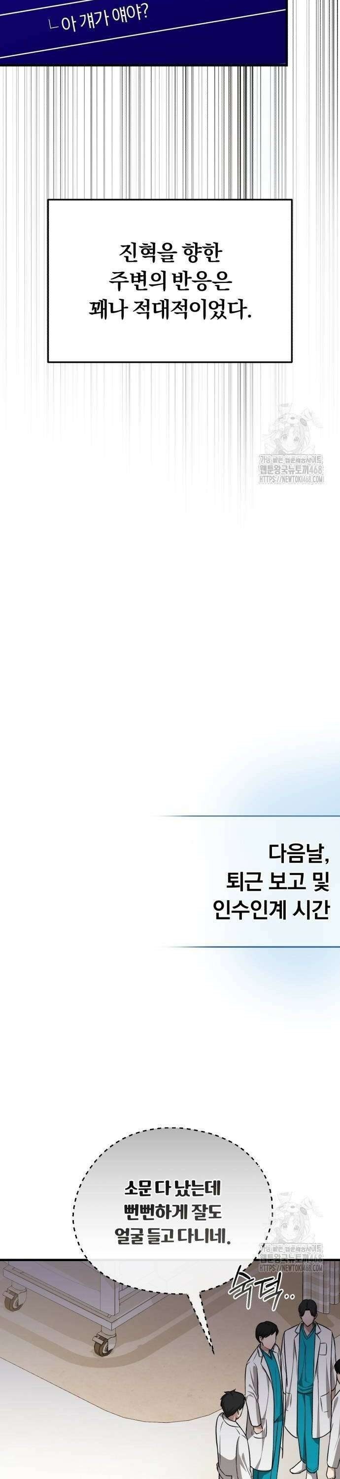 회귀 닥터는 조용히 살고 싶었다 13화 우리 막내? 14