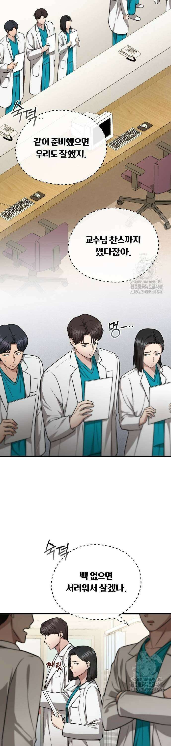 회귀 닥터는 조용히 살고 싶었다 13화 우리 막내? 15