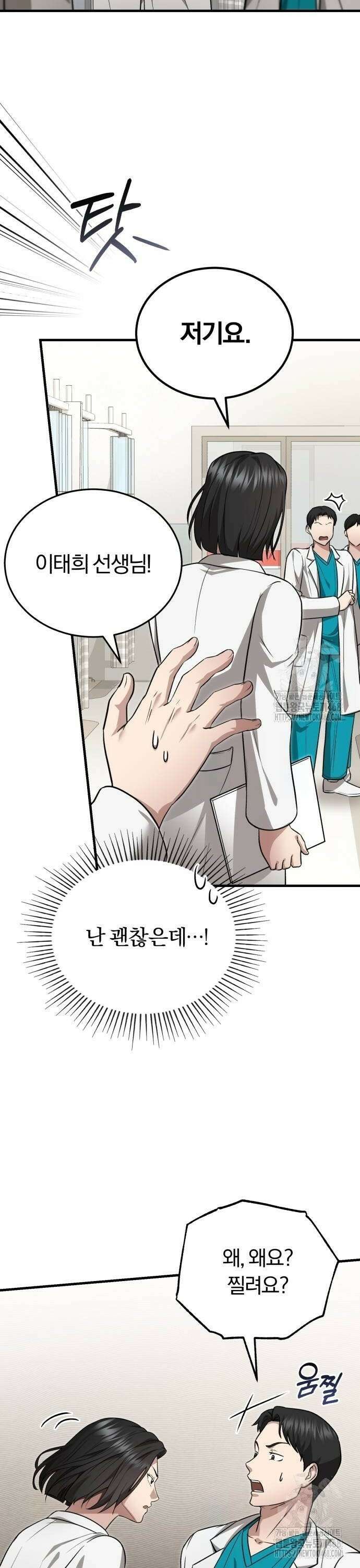 회귀 닥터는 조용히 살고 싶었다 13화 우리 막내? 16