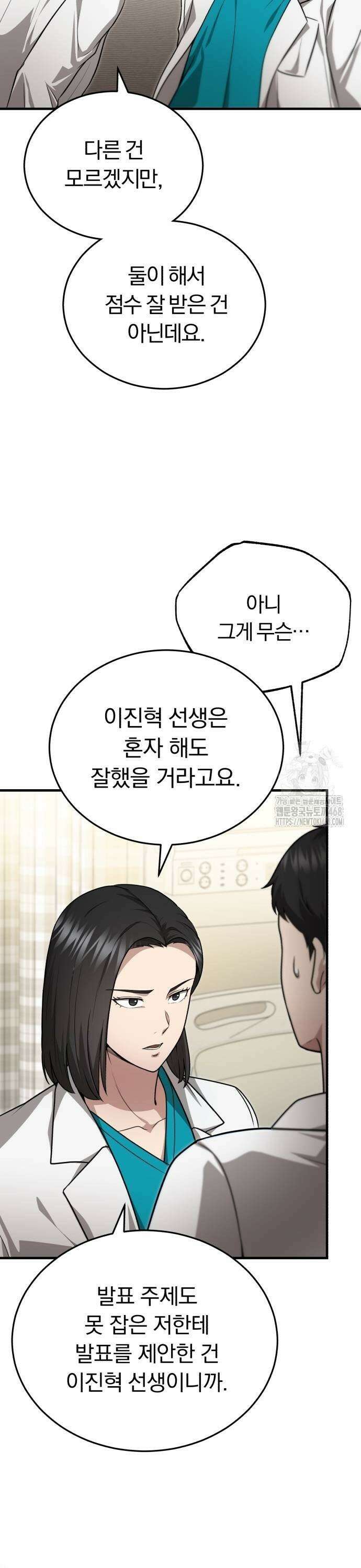 회귀 닥터는 조용히 살고 싶었다 13화 우리 막내? 17