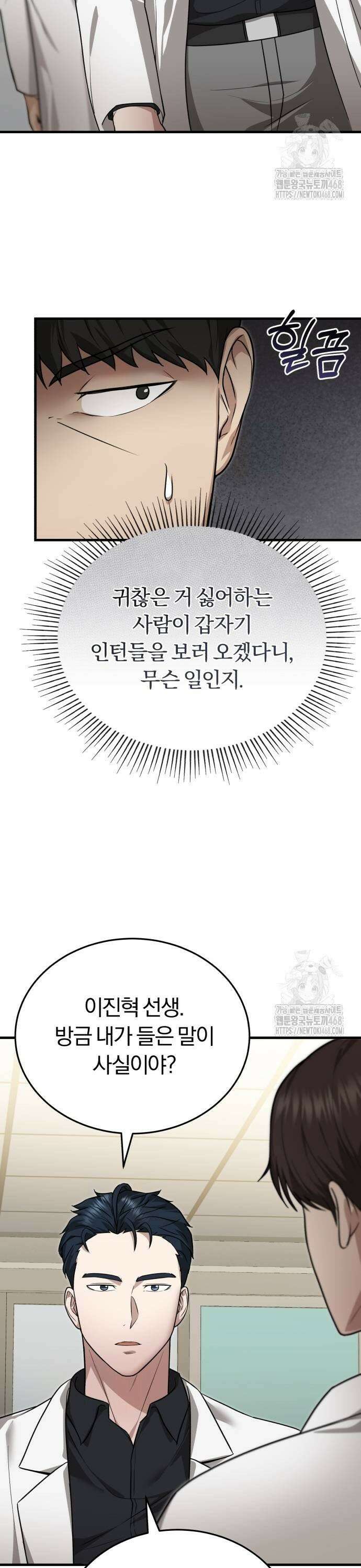회귀 닥터는 조용히 살고 싶었다 13화 우리 막내? 19