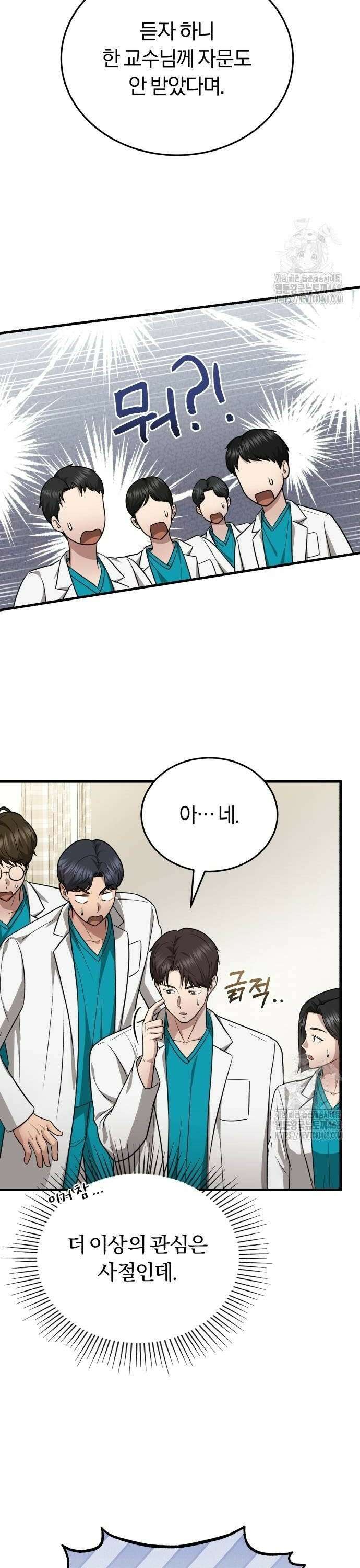 회귀 닥터는 조용히 살고 싶었다 13화 우리 막내? 20