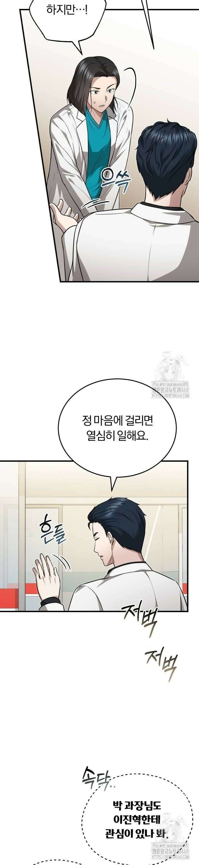 회귀 닥터는 조용히 살고 싶었다 13화 우리 막내? 24