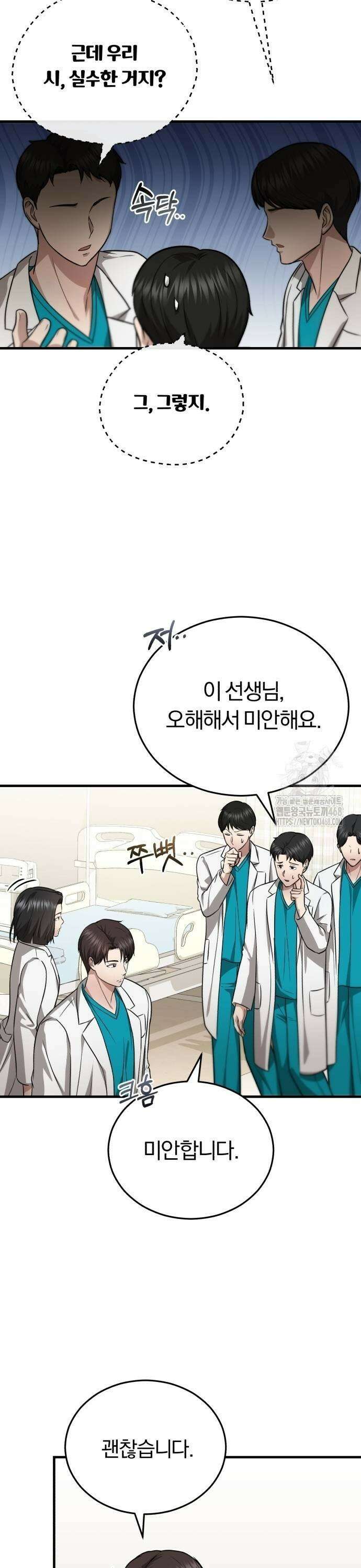 회귀 닥터는 조용히 살고 싶었다 13화 우리 막내? 25