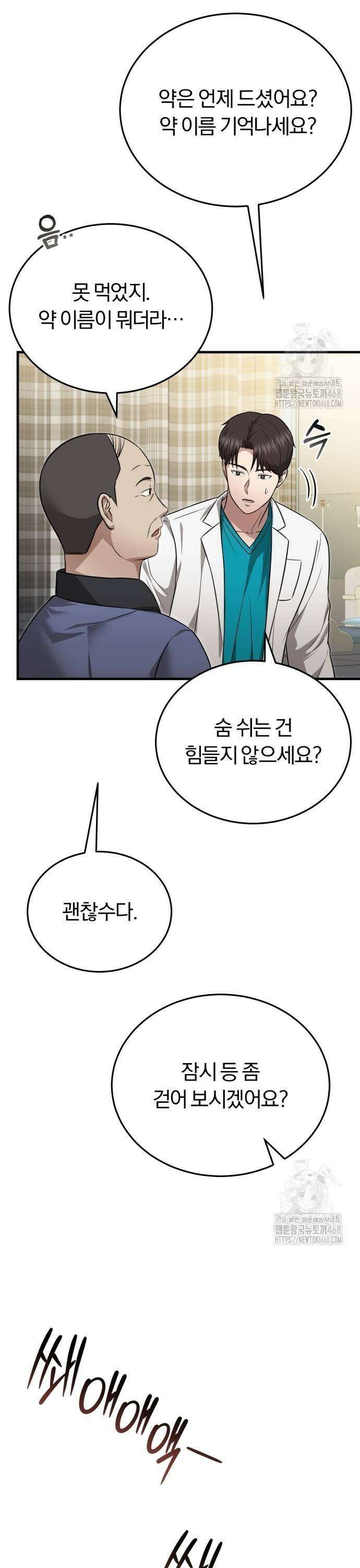 회귀 닥터는 조용히 살고 싶었다 13화 우리 막내? 29