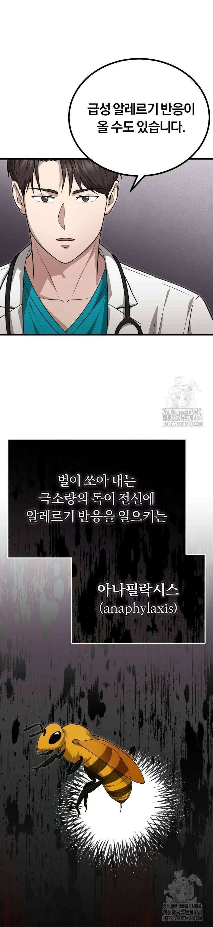 회귀 닥터는 조용히 살고 싶었다 13화 우리 막내? 32