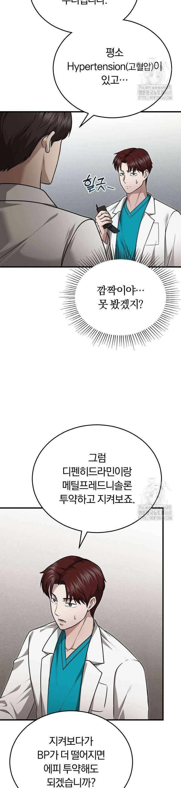 회귀 닥터는 조용히 살고 싶었다 13화 우리 막내? 35