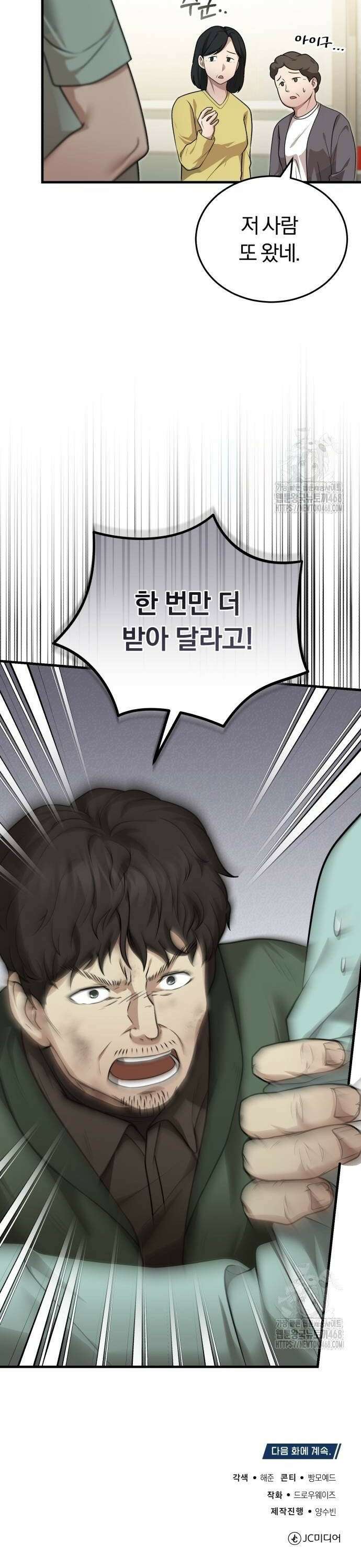 회귀 닥터는 조용히 살고 싶었다 13화 우리 막내? 38