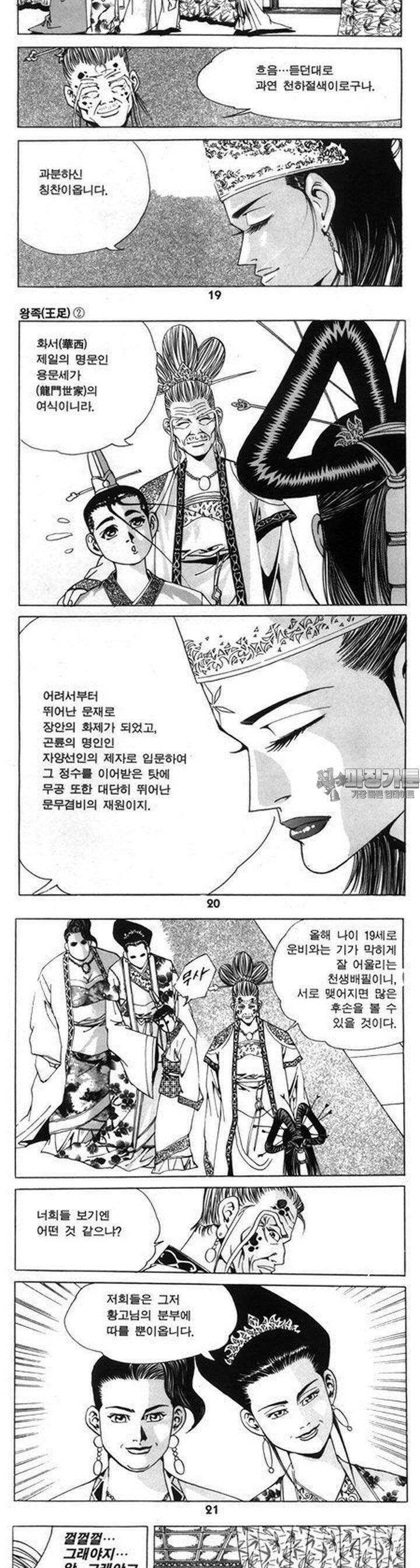 왕족 2권 7