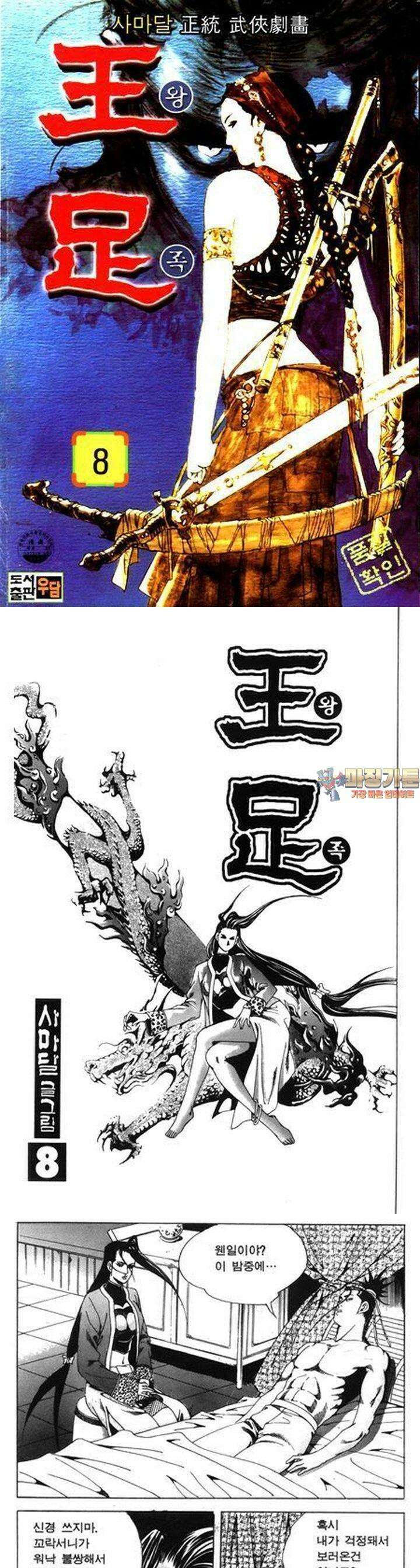 왕족 8권 1