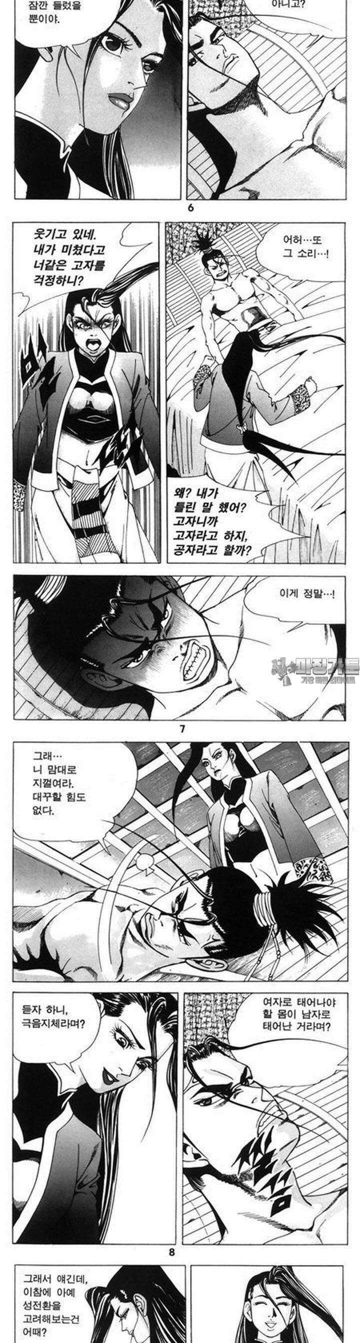 왕족 8권 2