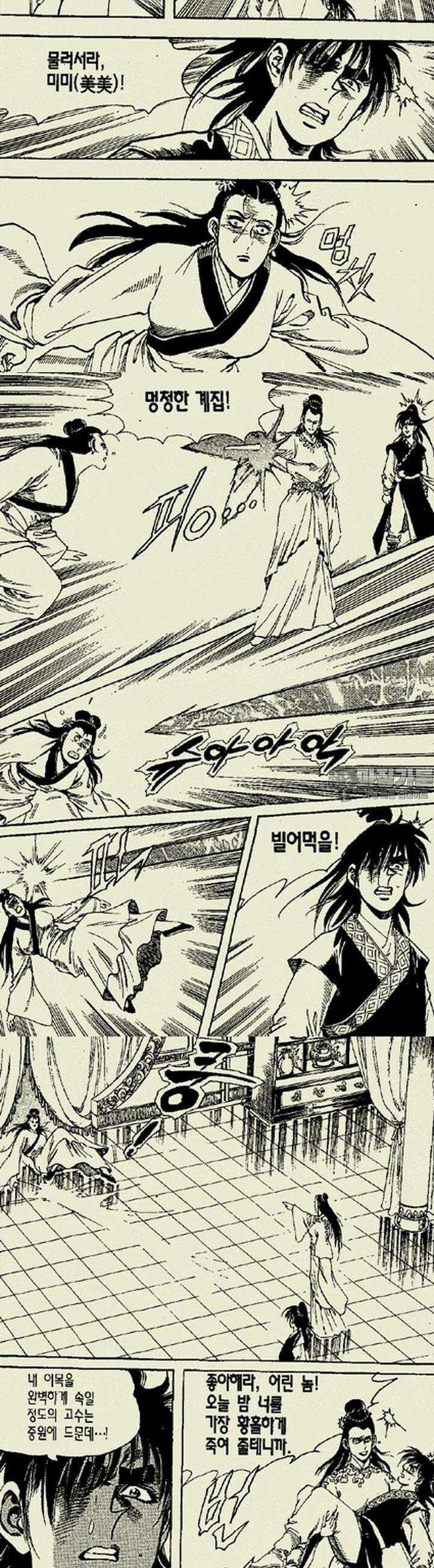 설산풍 1부 4권 5