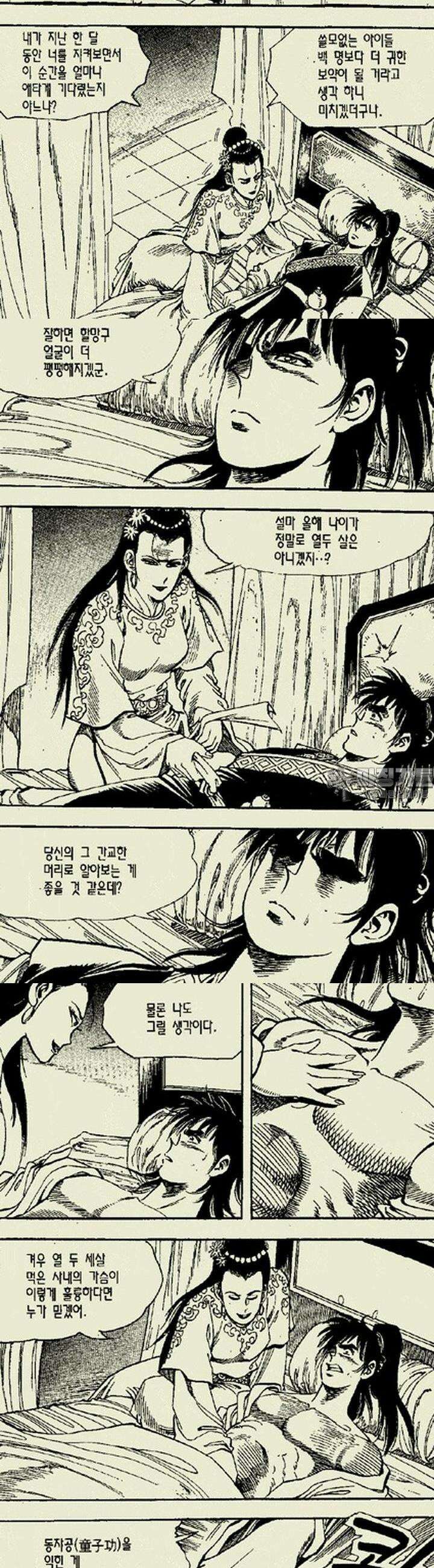 설산풍 1부 4권 8