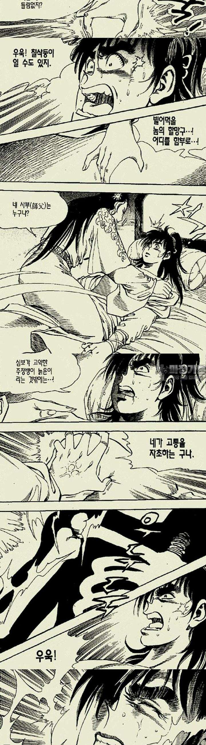 설산풍 1부 4권 9