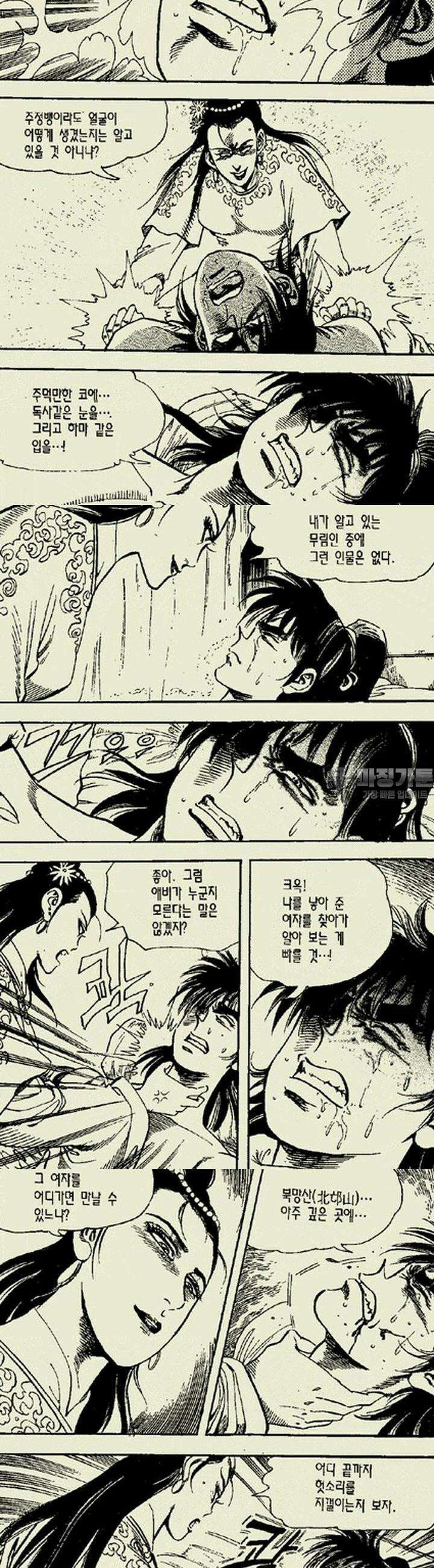 설산풍 1부 4권 10