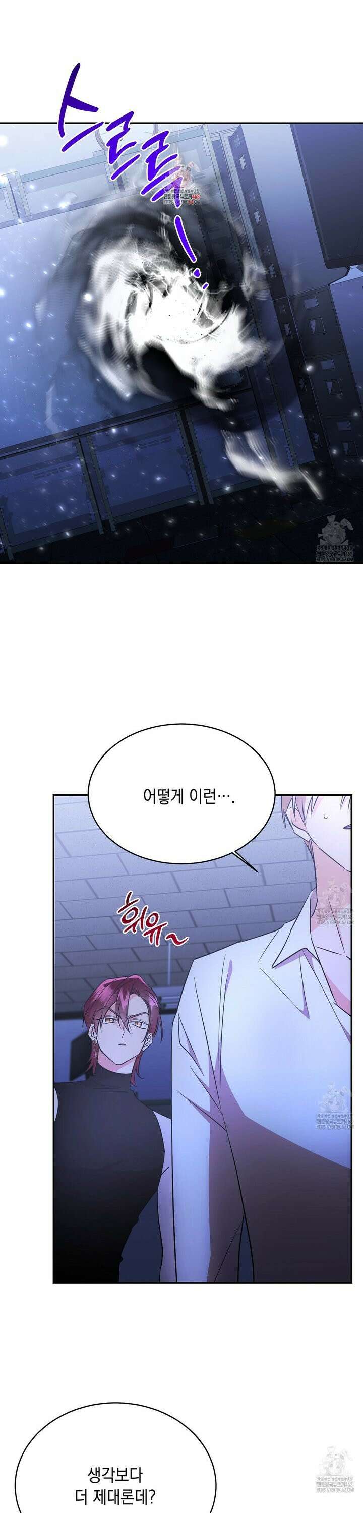 악역 대공비의 위험한 이중생활 80화 1