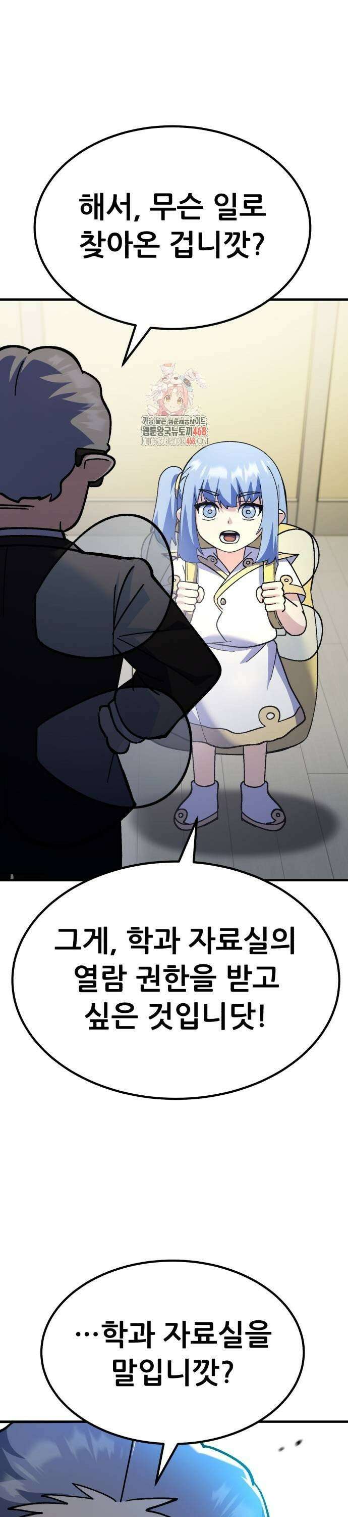 신들의 배달기사 63화 도랑물 마을(3) 1
