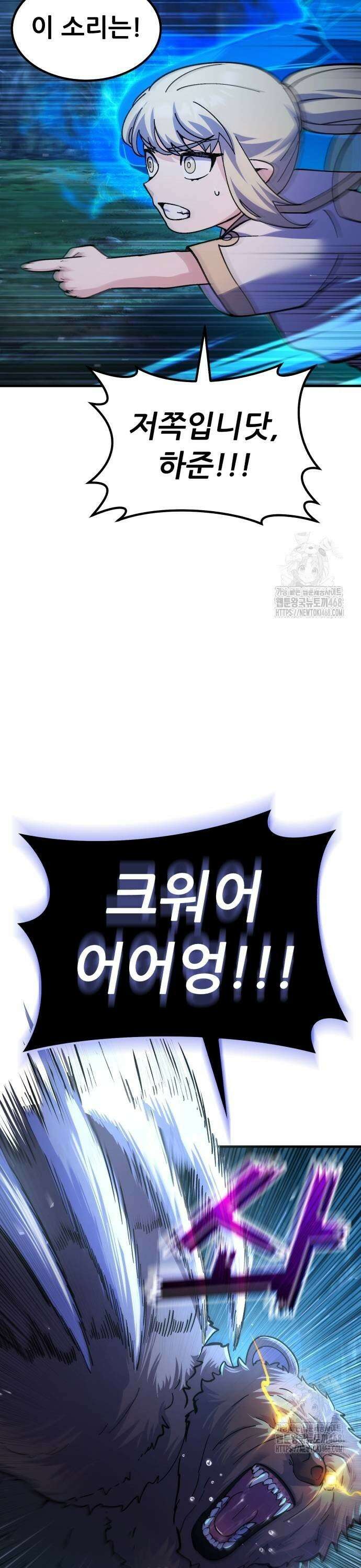 신들의 배달기사 63화 도랑물 마을(3) 7