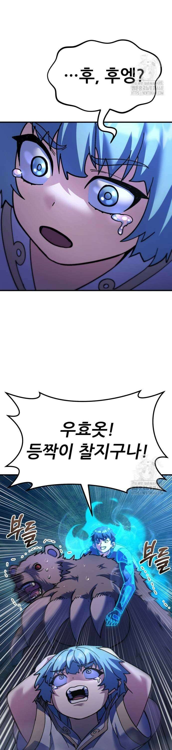 신들의 배달기사 63화 도랑물 마을(3) 11