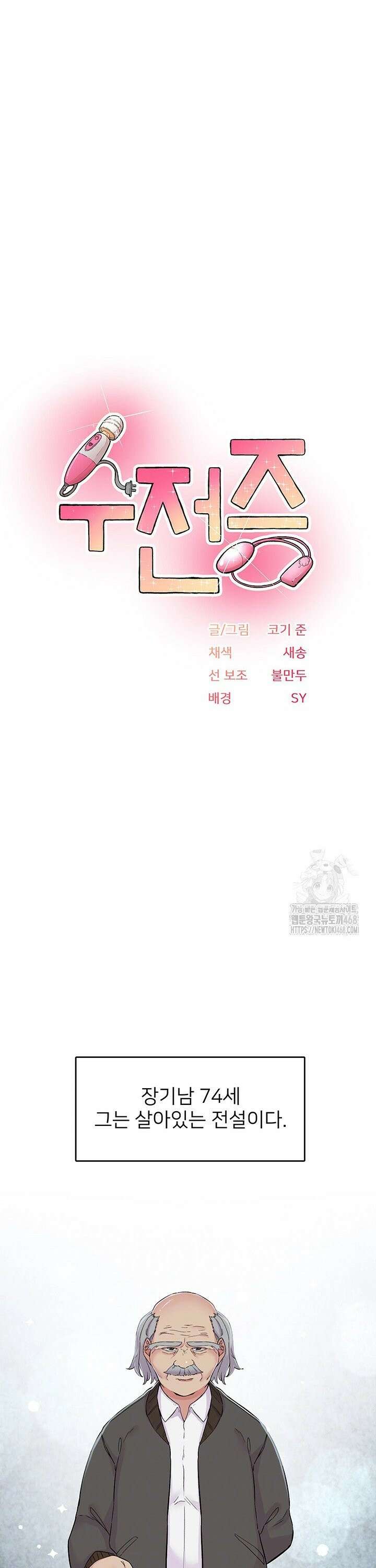 수전증 18화 3