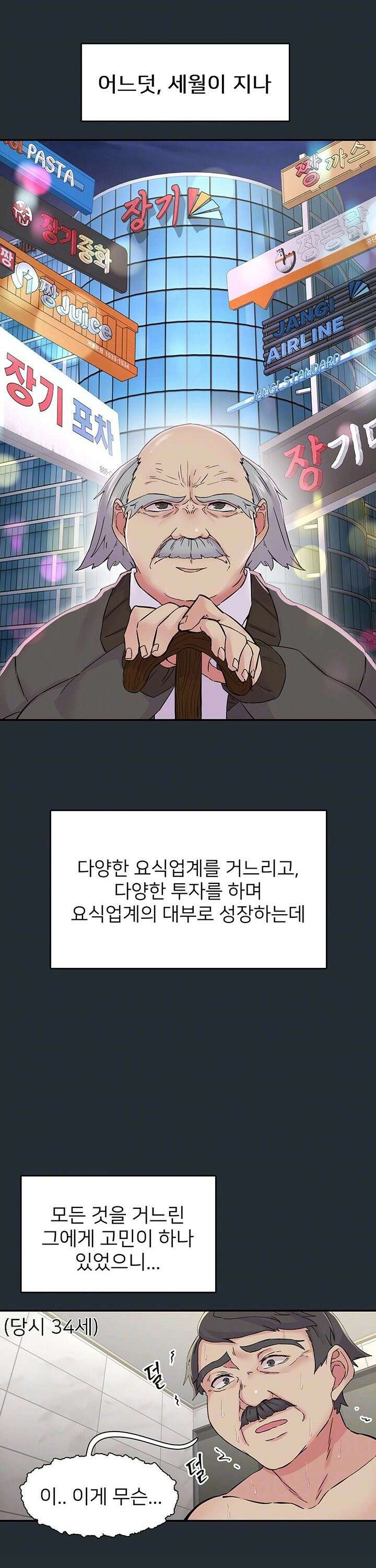 수전증 18화 5