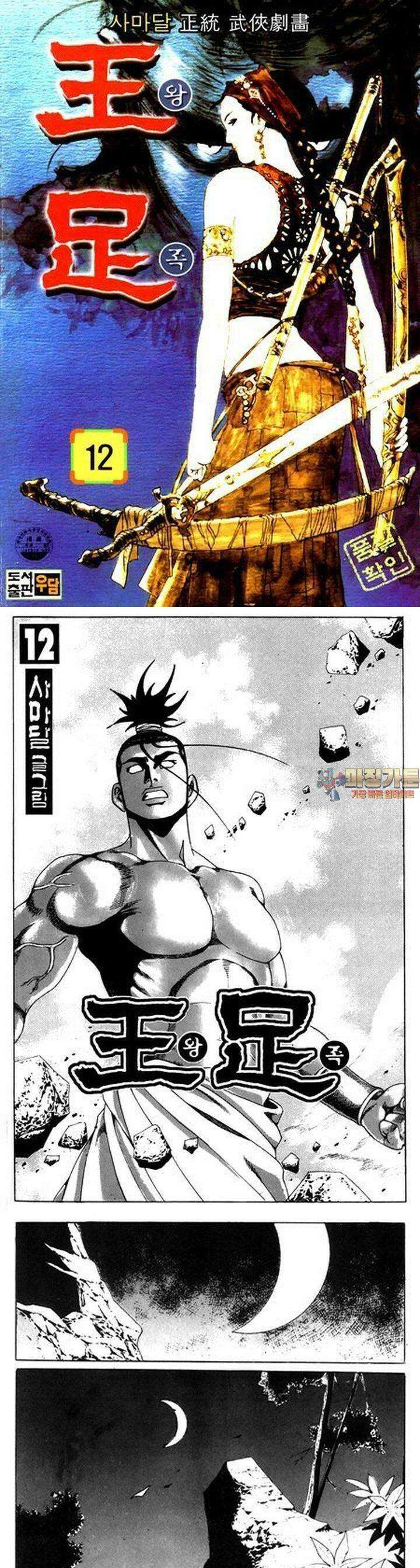 왕족 12권 1