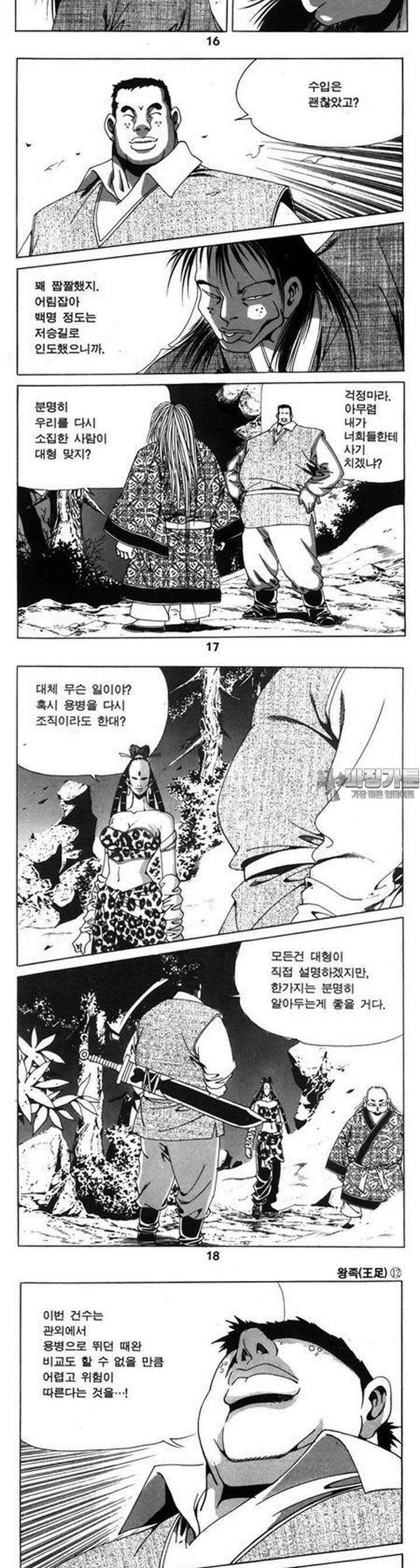 왕족 12권 6