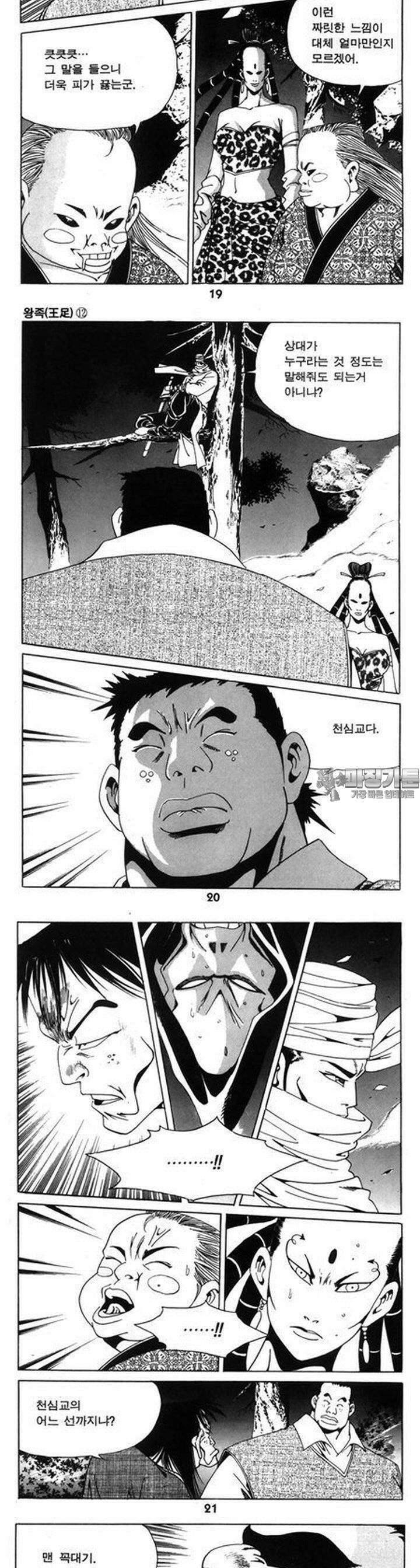 왕족 12권 7