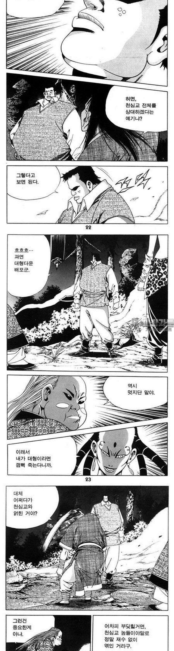 왕족 12권 8