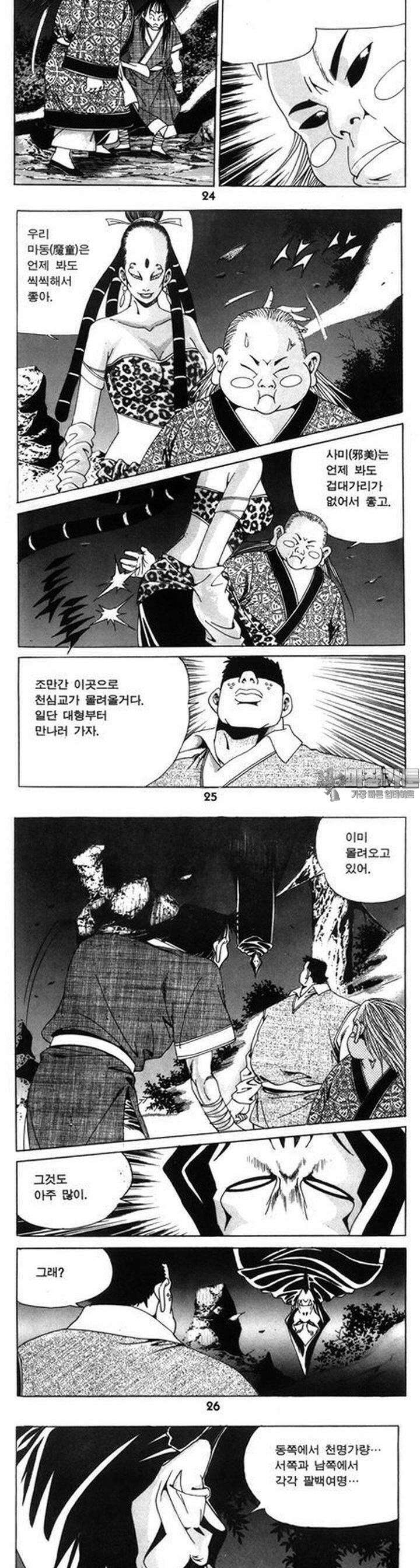 왕족 12권 9