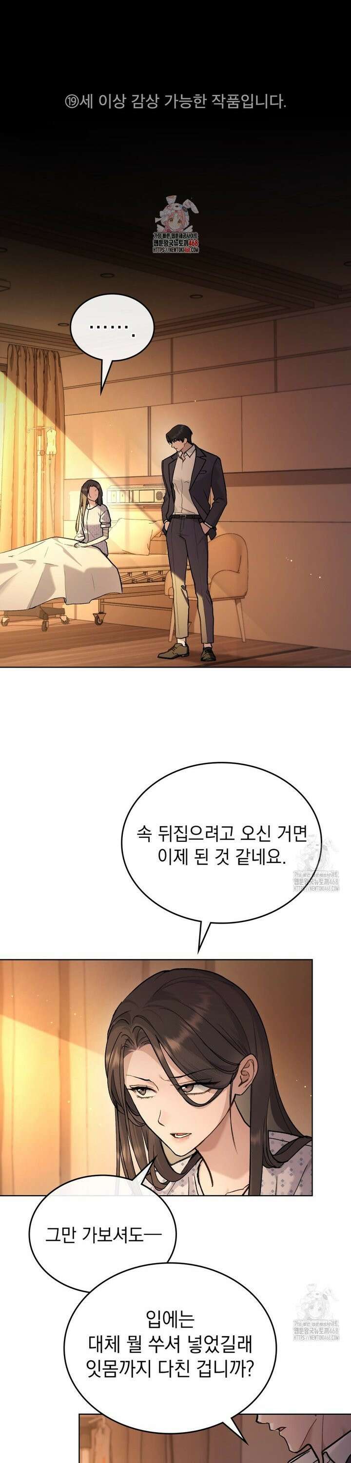 메리 사이코  21화 1