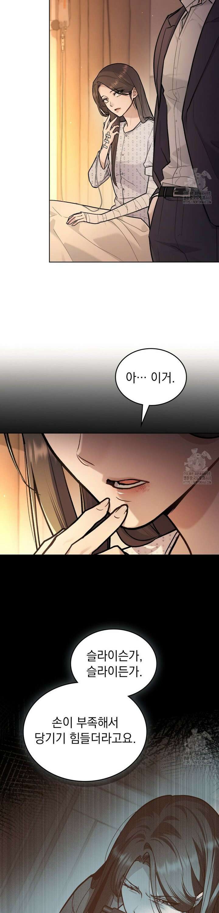 메리 사이코  21화 2