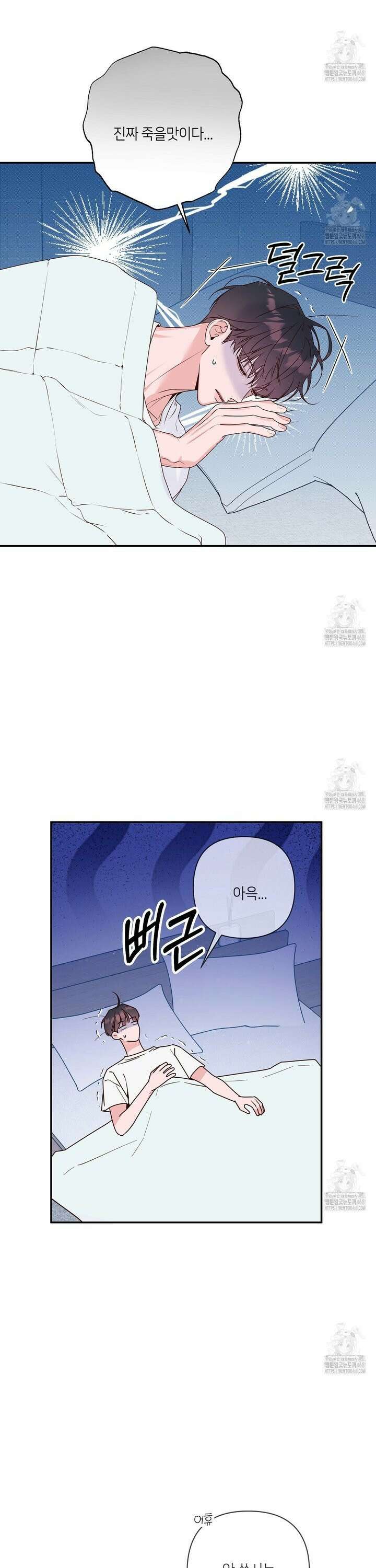 네버마인드달링 외전 10화(下) 3