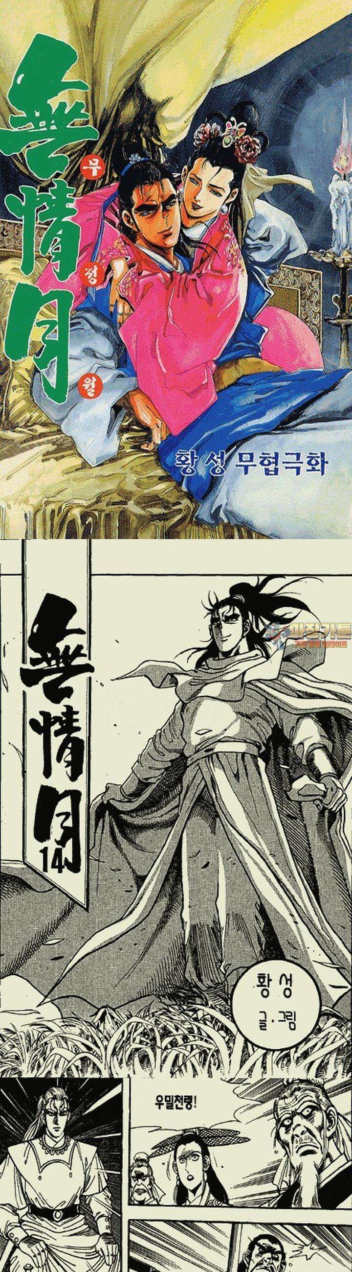 무정월 14권 1